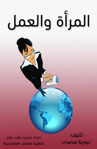 المرأة والعمل