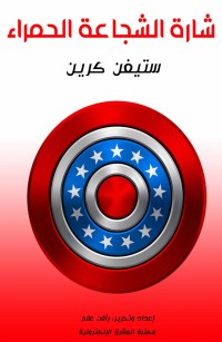 شارة الشجاعة الحمراء