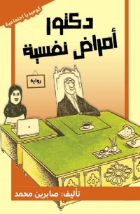 دكتور أمراض نفسية