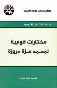مختارات قومية لمحمد عزة دروزة