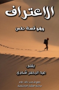 الاعتراف