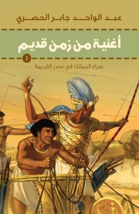 أغنية من زمن قديم