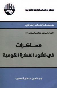 محاضرات في نشوء الفكرة القومية
