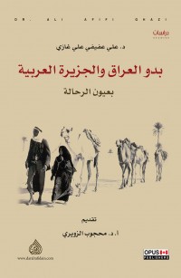 بدو العراق والجزيرة العربية