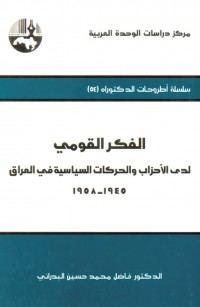 الفكر القومي لدى الأحزاب والحركات السياسية في العراق، ١٩٤٥ - ١٩٥٨