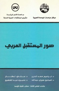 صور المستقبل العربي