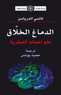 الدماغ الخلاق