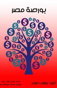 بورصة مصر