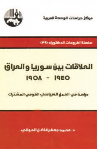 العلاقات بين سوريا والعراق ١٩٤٥ – ١٩٥٨