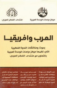 العرب وأفريقيا