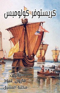 كريستوفر كولومبوس