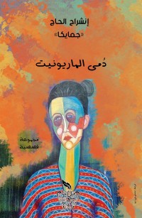 دمى الماريونيت