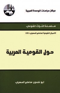 حول القومية العربية