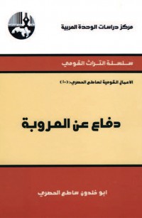 دفاع عن العروبة