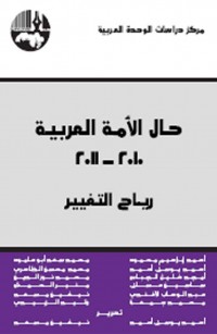حال الأمة العربية ، ٢٠١٠-٢٠١١: رياح التغيير
