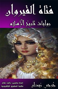 فتاة القيروان