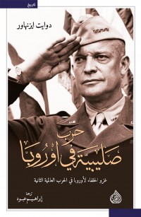 حرب صليبية في أوروبا