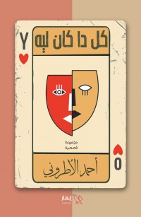 كل دا كان ليه