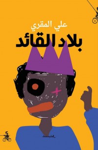 بلاد القائد