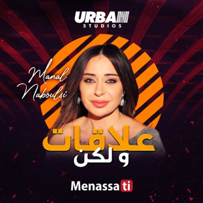 علاقات ولكن