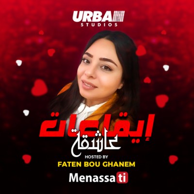 إيقاعات عاشقة