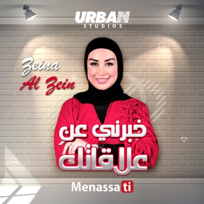 خبرني عن علاقاتك